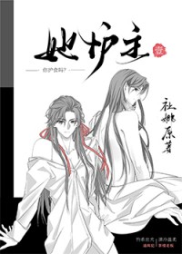 她护主1
